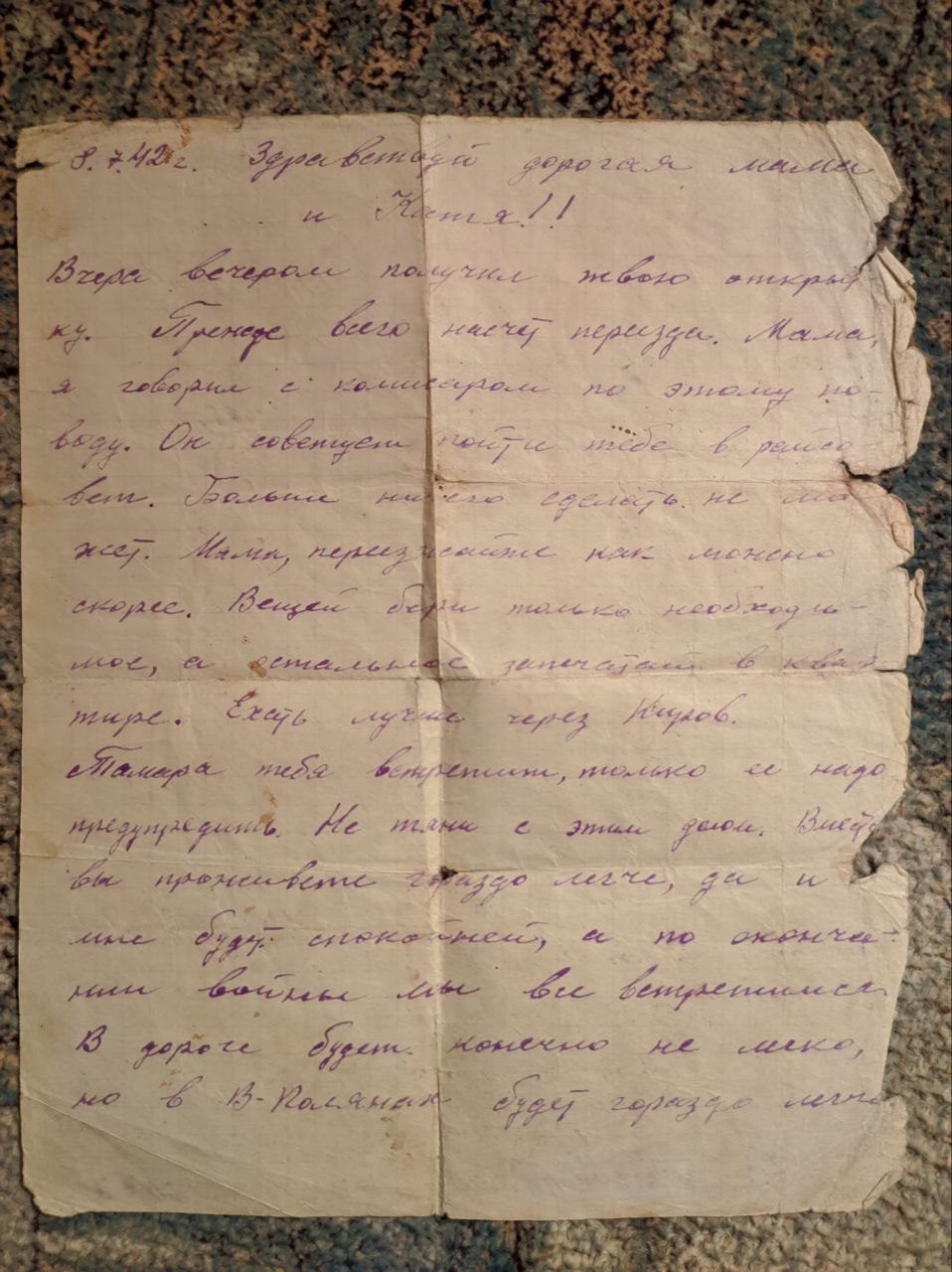 Письмо Юрия Фигуровского маме и сестре, 8 июля 1942 года