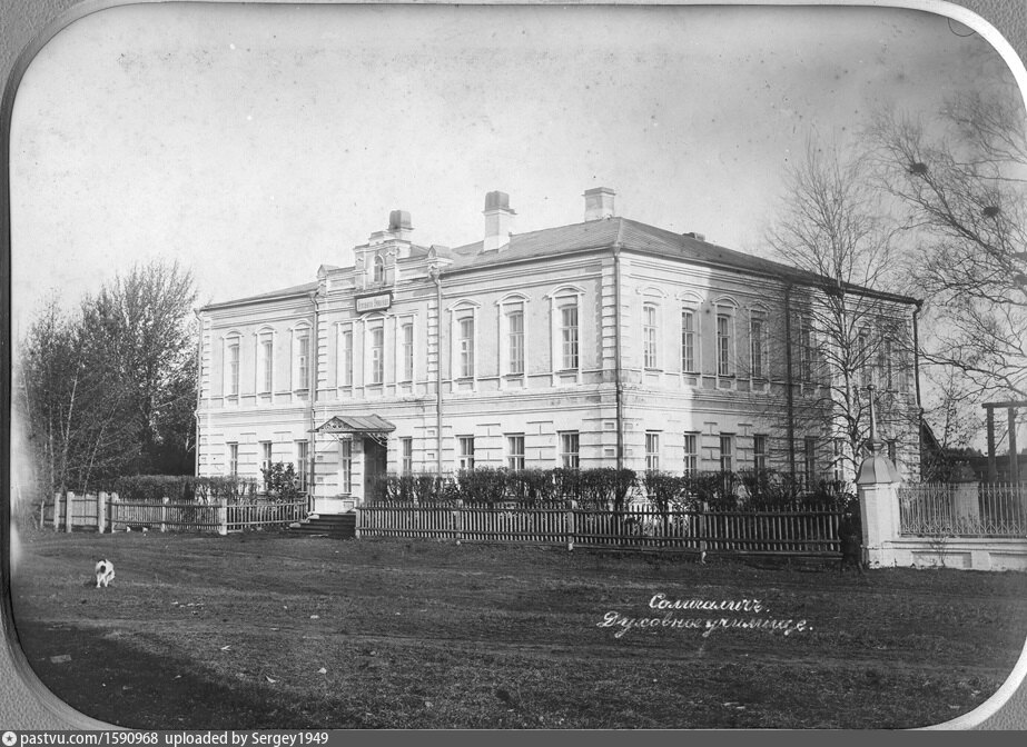 Солигаличское духовное училище, начало XX века. Здесь учились мальчики Фигуровские, жившие у дяди Александра Ивановича.