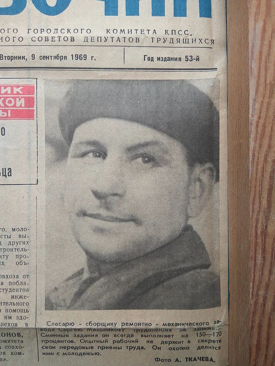 Sergei Melnikov, newspaper September 9, 1969