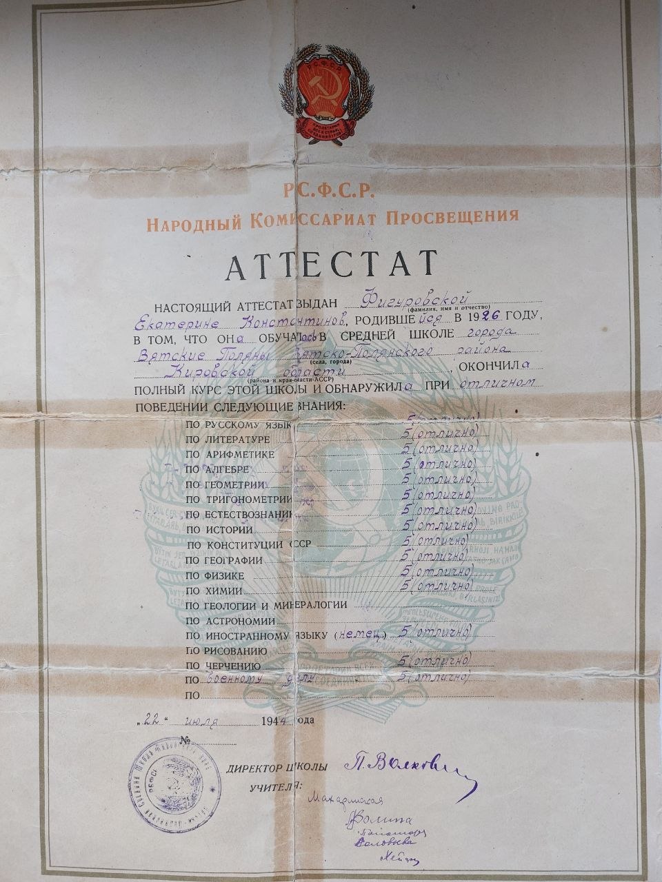 Certificate of Ekaterina Figurovskaya. Vyatskie Polyany, July 22, 1944.